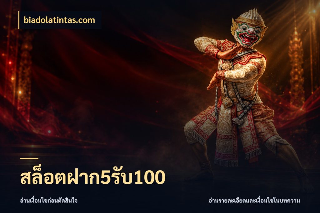 สล็อตฝาก5รับ100 biadolatintas.com เครดิตกับรูปแบบโปรที่ตรงใจ