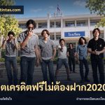สล็อตเครดิตฟรีไม่ต้องฝาก2020