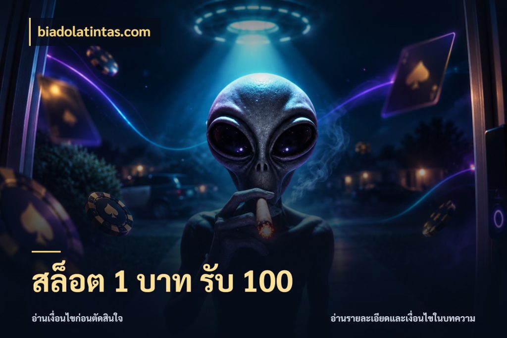 สล็อต 1 บาท รับ 100 สายโบนัสเลือกจังหวะสนุกได้อย่างไร กับ biadolatintas.com