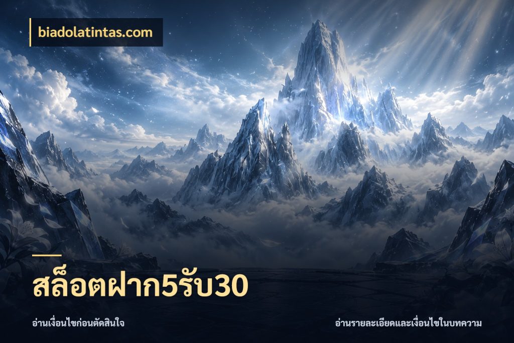 สล็อตฝาก5รับ30 จุดเด่นของเครดิตที่คนชอบเกมอยากรู้ สไตล์ biadolatintas.com
