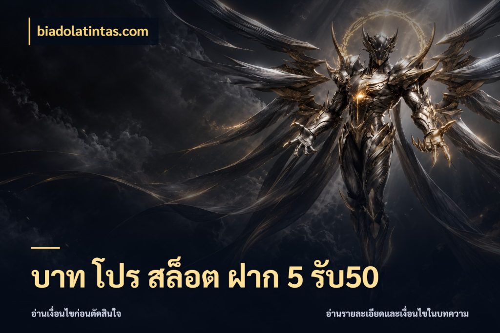 บาท โปร สล็อต ฝาก 5 รับ50 โปรกับเกมที่ชอบเลือกให้ตรงสไตล์ กับ biadolatintas.com