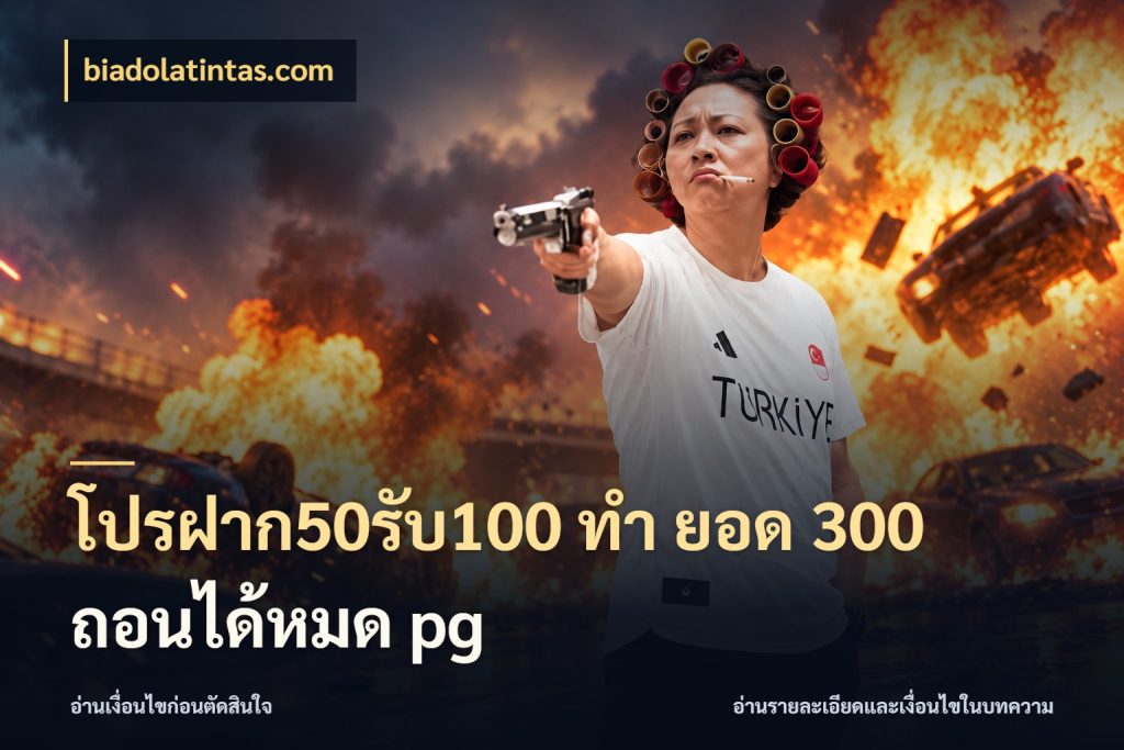 โปรฝาก50รับ100 ทํา ยอด 300 ถอนได้หมด pg จับคู่โบนัสกับสไตล์เกมที่ชอบ สไตล์ biadolatintas.com