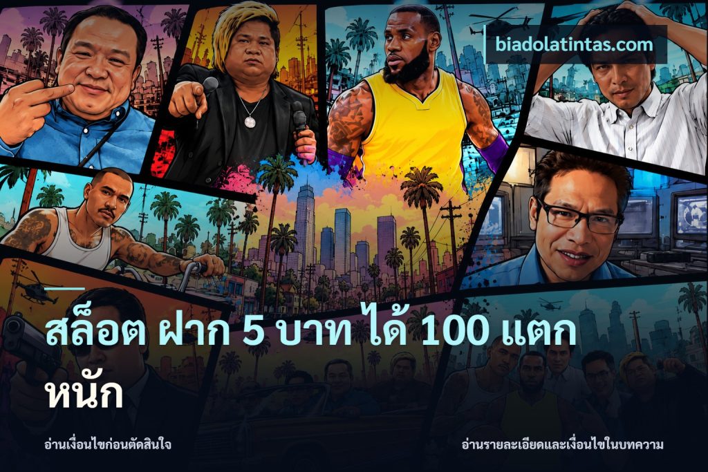 สล็อต ฝาก 5 บาท ได้ 100 แตก หนัก