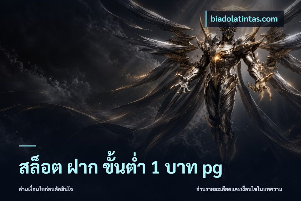 สล็อต ฝาก ขั้นต่ำ 1 บาท pg