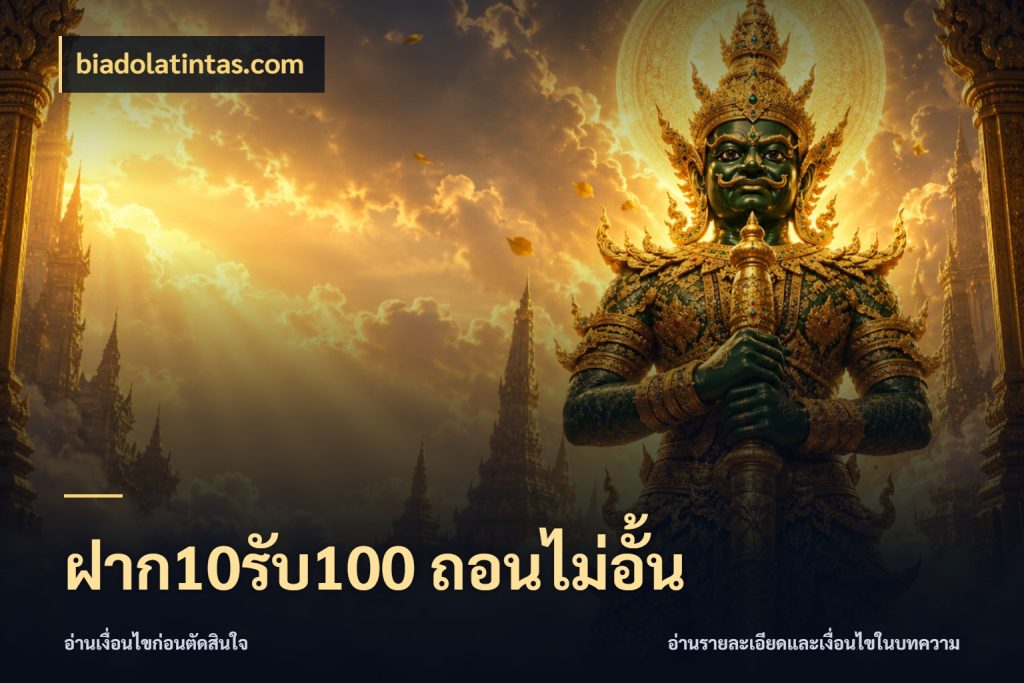 ฝาก10รับ100 ถอนไม่อั้น สีสันของโปรฝากและยอดรับ ในมุม biadolatintas.com