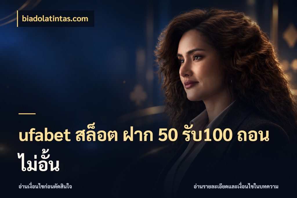 ufabet สล็อต ฝาก 50 รับ100 ถอนไม่อั้น ยอดฝากและยอดรับในมุมของคนชอบลุ้น สไตล์ biadolatintas.com