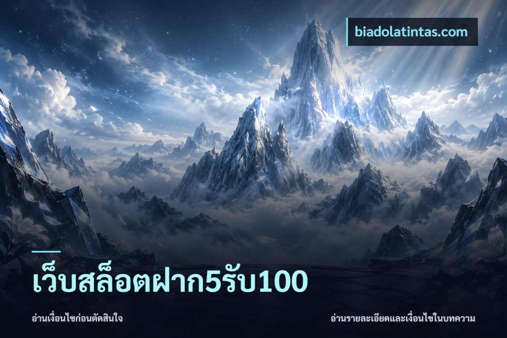 เว็บสล็อตฝาก5รับ100