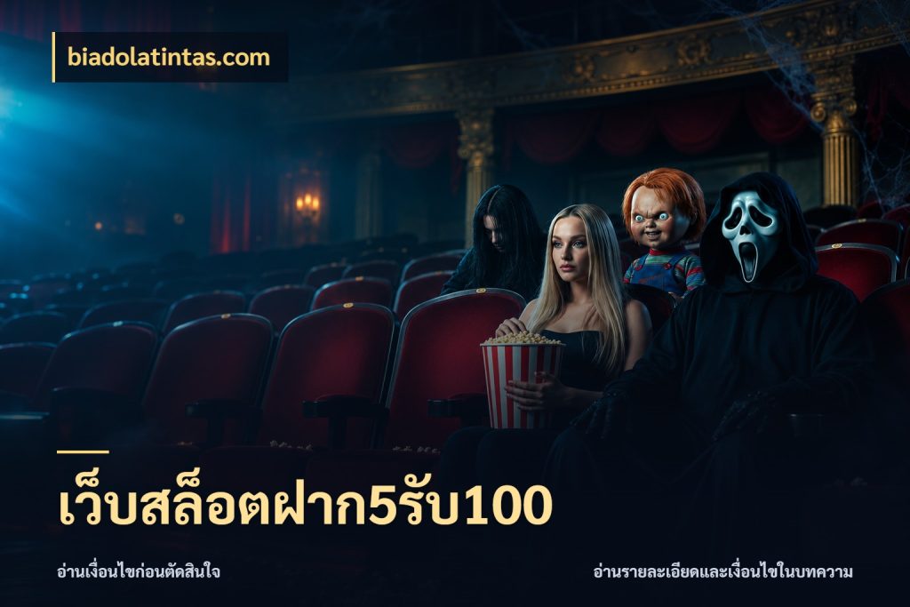 เว็บสล็อตฝาก5รับ100 biadolatintas.com จุดเด่นของเครดิตที่คนชอบเกมอยากรู้