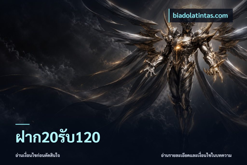 ฝาก20รับ120