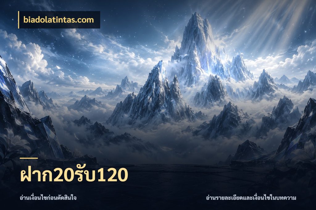 ฝาก20รับ120 รูปแบบโบนัสกับสิทธิ์ของสายเกม ในมุม biadolatintas.com