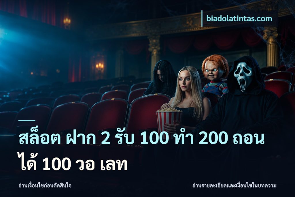 สล็อต ฝาก 2 รับ 100 ทํา 200 ถอนได้ 100 วอ เลท