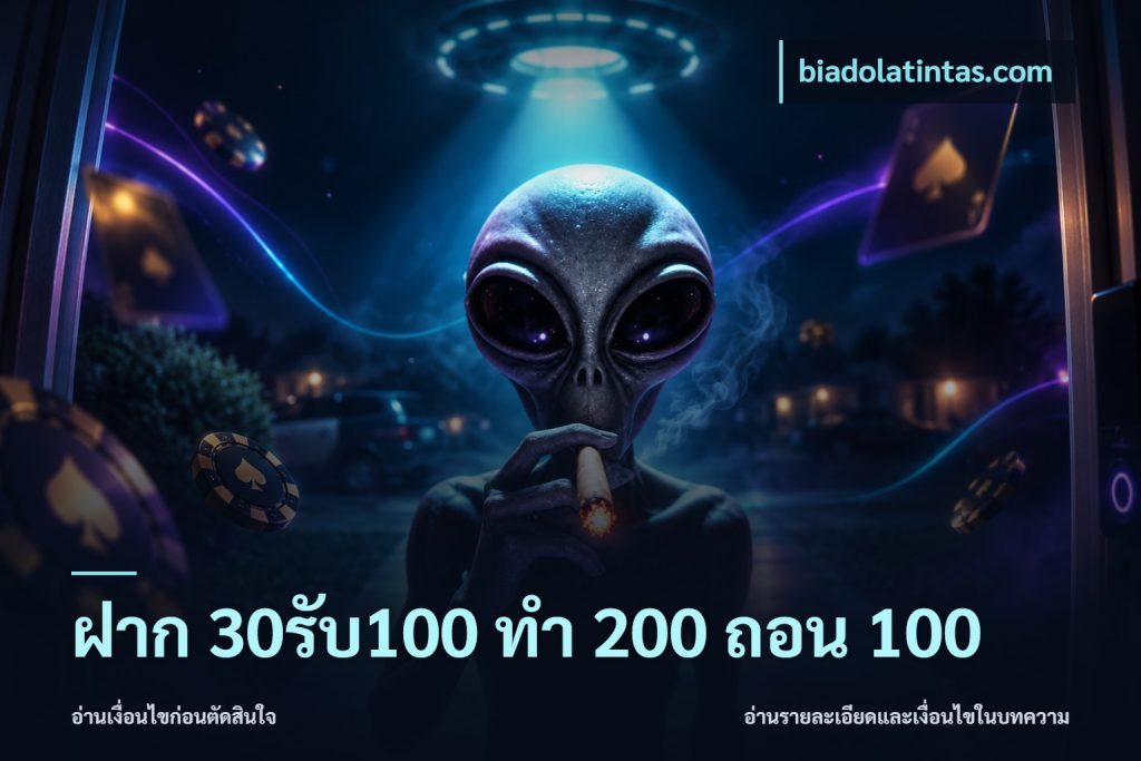 ฝาก 30รับ100 ทํา 200 ถอน 100