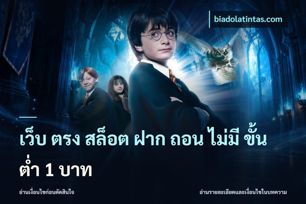 เว็บ ตรง สล็อต ฝาก ถอน ไม่มี ขั้น ต่ํา 1 บาท
