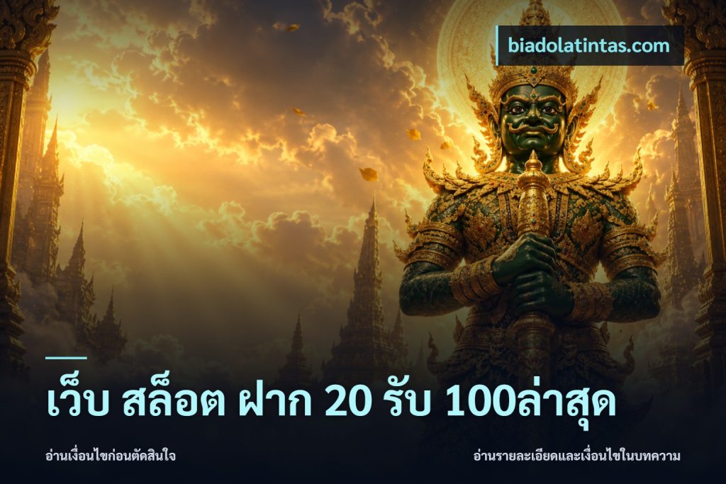 เว็บ สล็อต ฝาก 20 รับ 100ล่าสุด