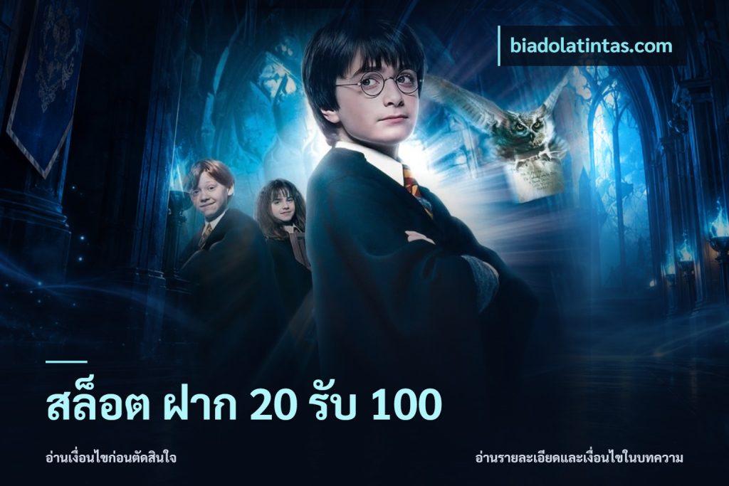 สล็อต ฝาก 20 รับ 100