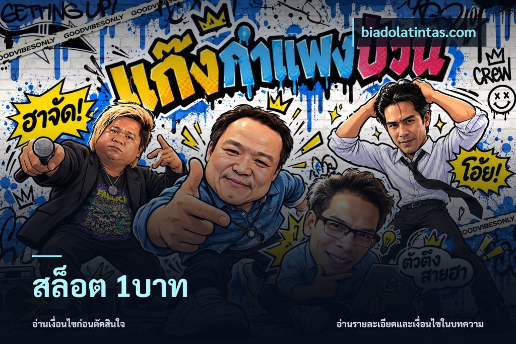 สล็อต 1บาท