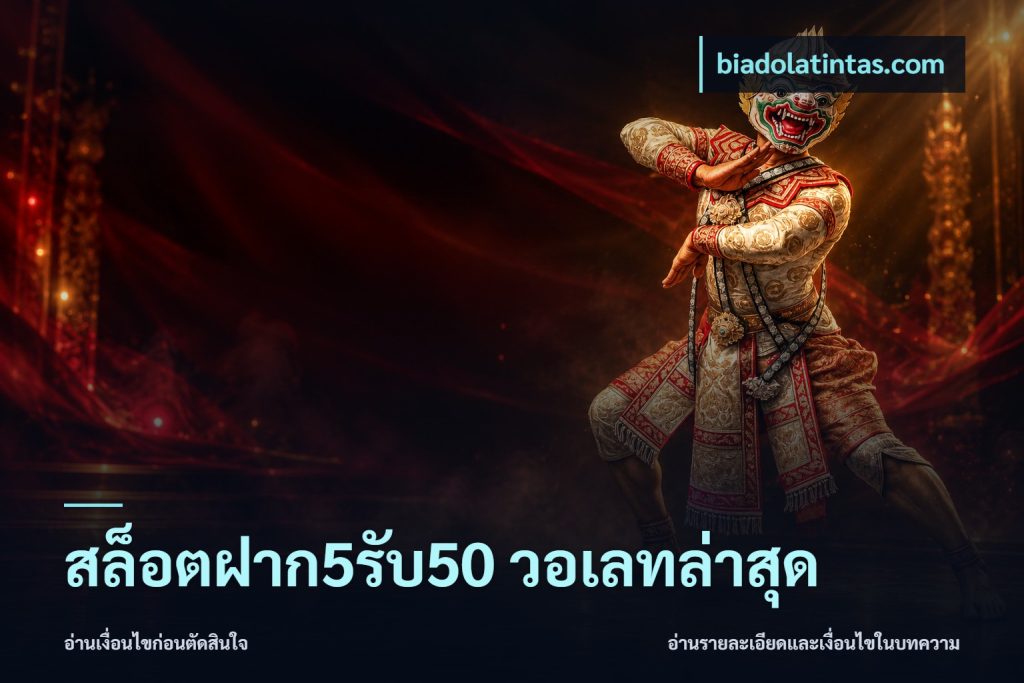 สล็อตฝาก5รับ50 วอเลทล่าสุด