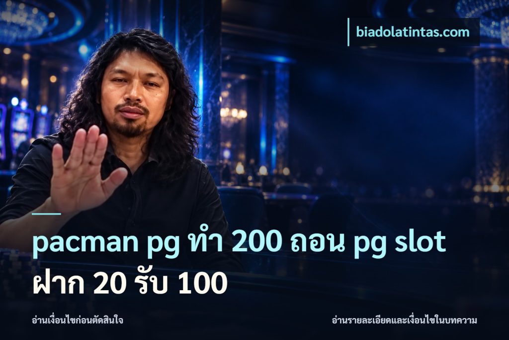pacman pg ทํา 200 ถอน pg slot ฝาก 20 รับ 100