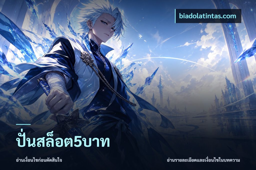 ปั่นสล็อต5บาท