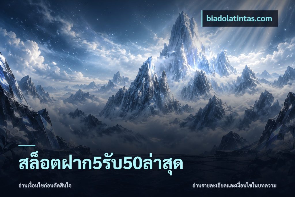 สล็อตฝาก5รับ50ล่าสุด
