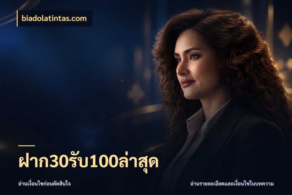 ฝาก30รับ100ล่าสุด สนุกกับตัวเลือกโปรในสไตล์ของคุณ ในมุม biadolatintas.com