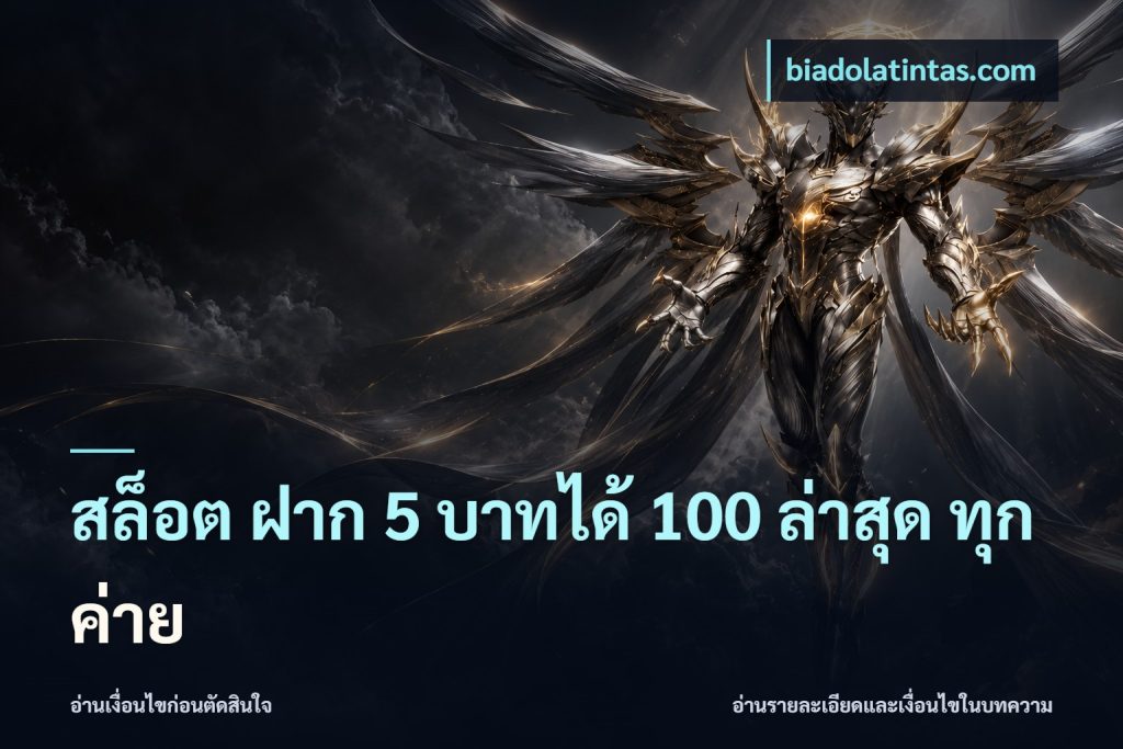 สล็อต ฝาก 5 บาทได้ 100 ล่าสุด ทุกค่าย