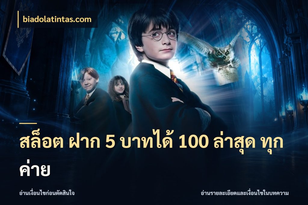 สล็อต ฝาก 5 บาทได้ 100 ล่าสุด ทุกค่าย เปิดมุมโปรให้เข้ากับเกมแนวโปรด สไตล์ biadolatintas.com