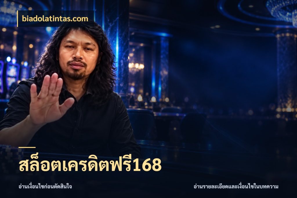 สล็อตเครดิตฟรี168 biadolatintas.com เลือกสไตล์ความสนุกจากรูปแบบเครดิต