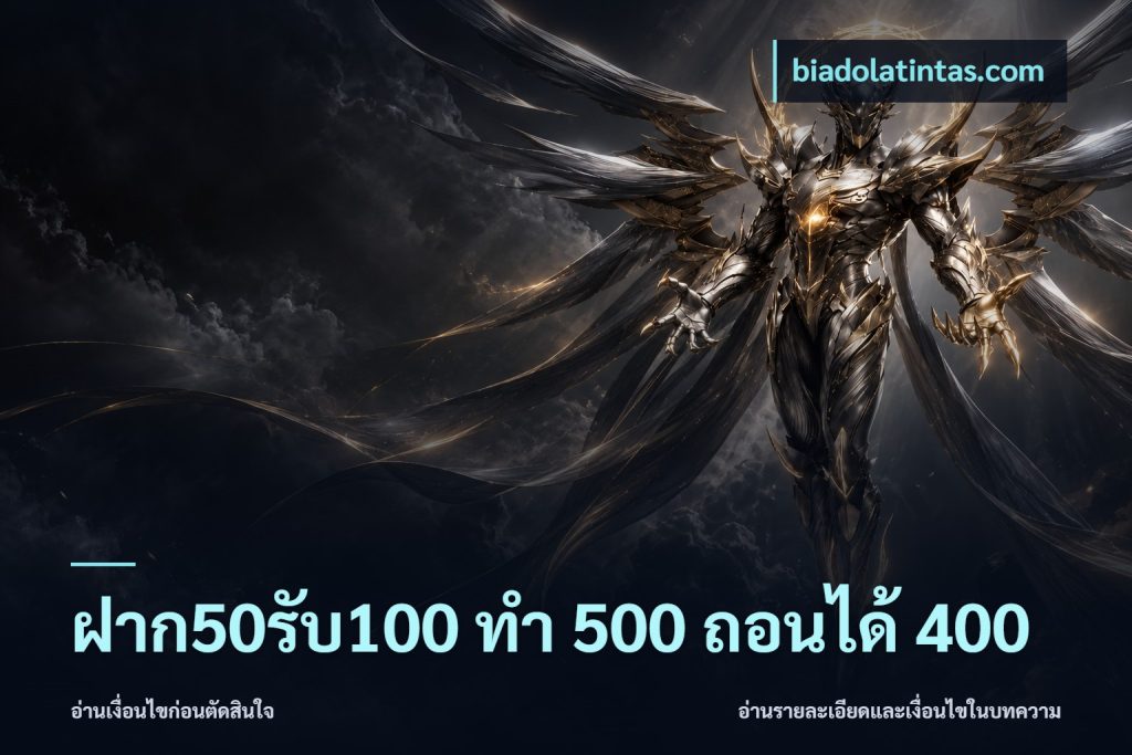 ฝาก50รับ100 ทํา 500 ถอนได้ 400