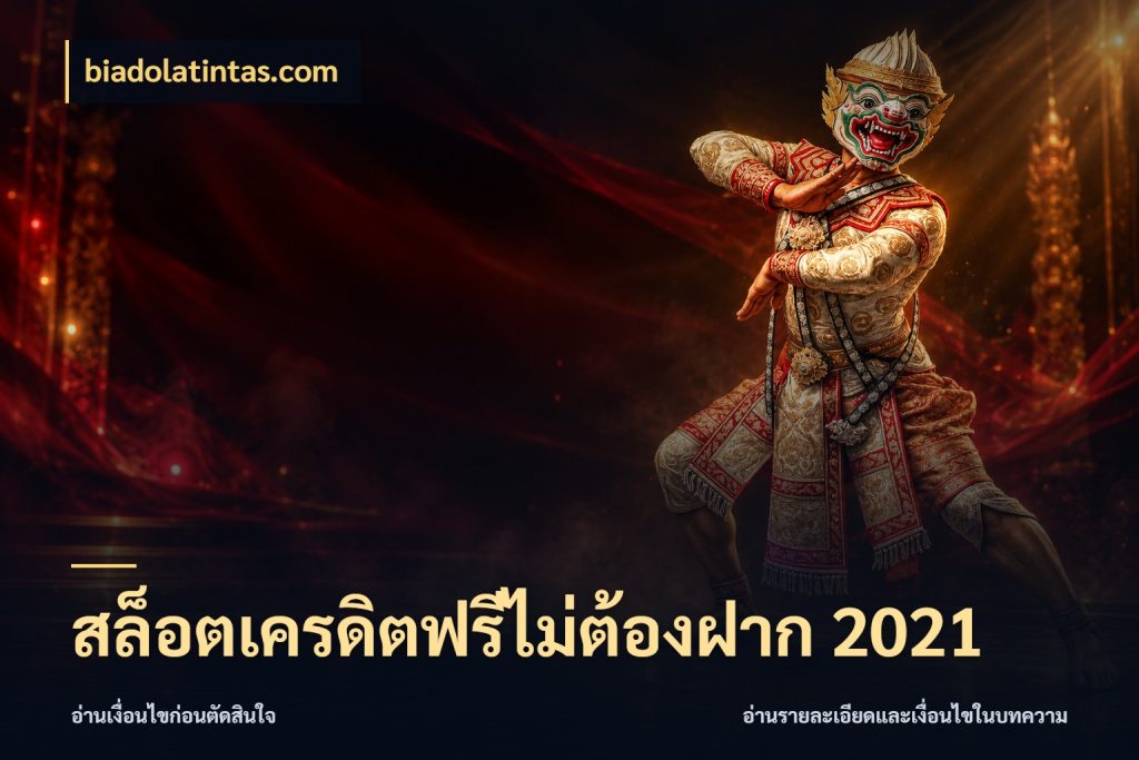 สล็อตเครดิตฟรีไม่ต้องฝาก 2021 สิทธิ์ที่สายโบนัสสนใจกับวิธีรับ สไตล์ biadolatintas.com