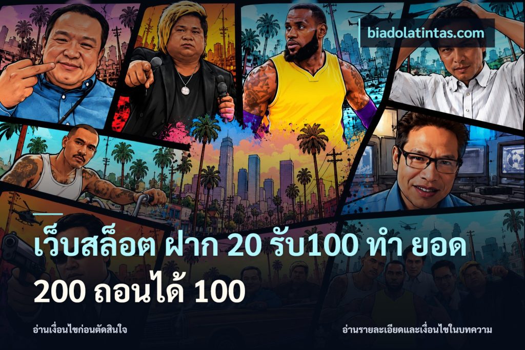 เว็บสล็อต ฝาก 20 รับ100 ทํา ยอด 200 ถอนได้ 100