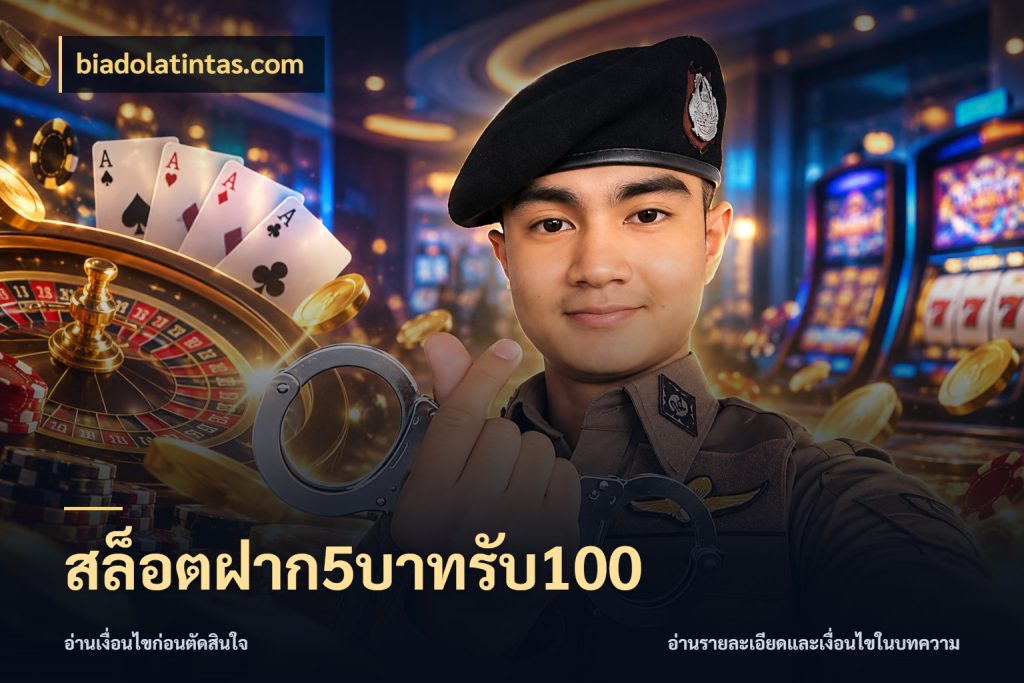สล็อตฝาก5บาทรับ100 โปรยอดรับที่สายเกมสนใจ กับ biadolatintas.com