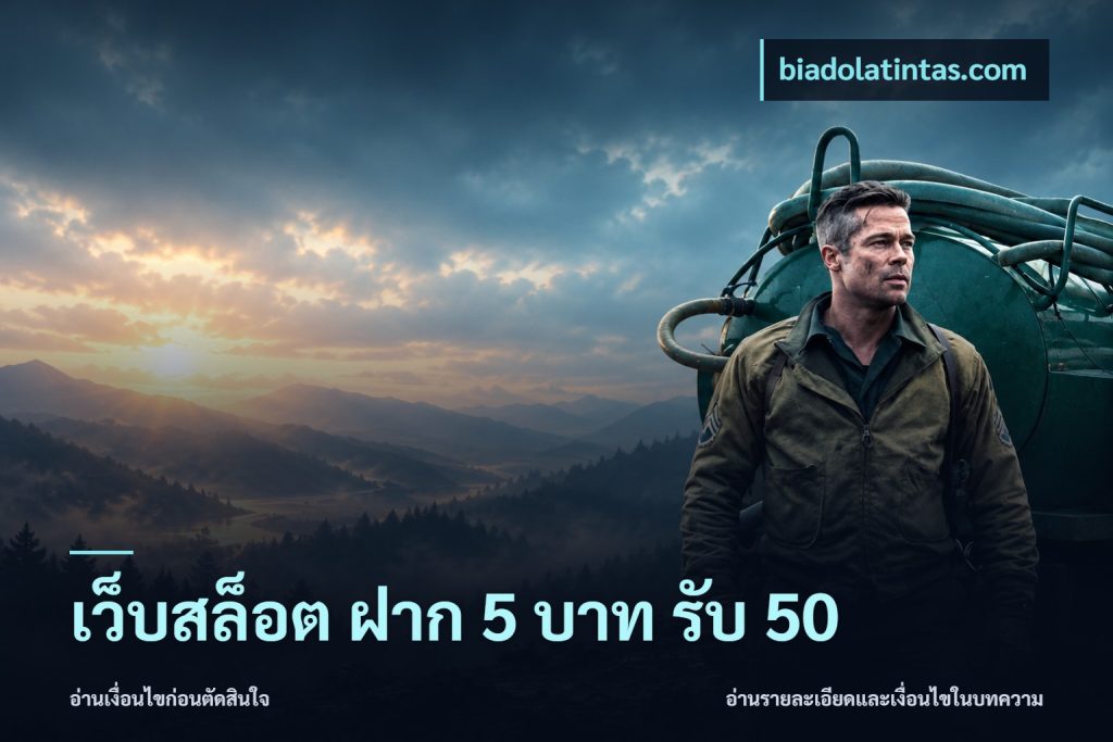 เว็บสล็อต ฝาก 5 บาท รับ 50