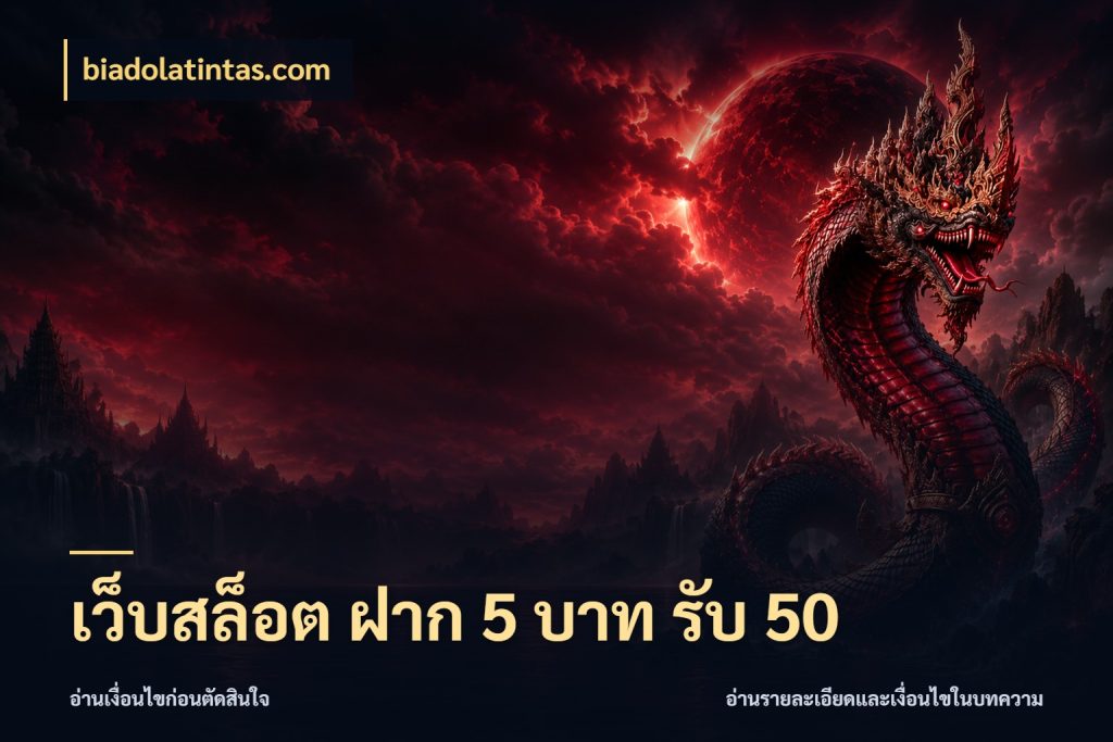 เว็บสล็อต ฝาก 5 บาท รับ 50 จับประเด็นยอดรับก่อนเลือกความสนุก ในมุม biadolatintas.com