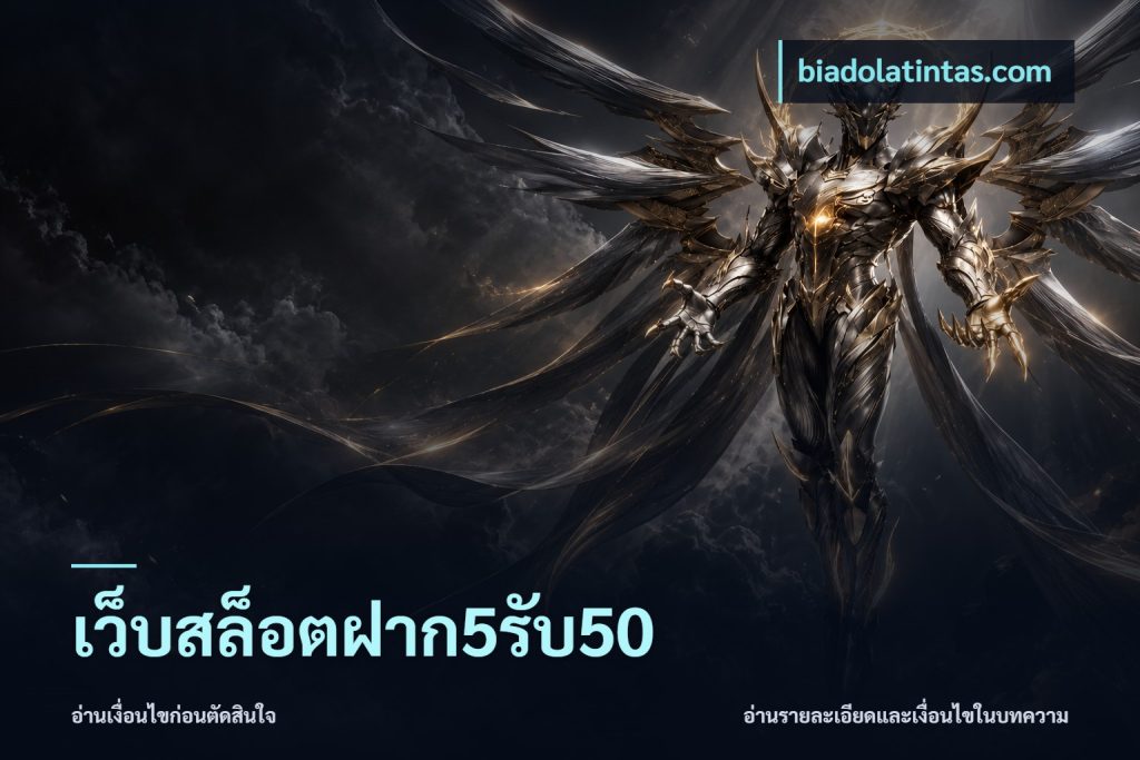 เว็บสล็อตฝาก5รับ50