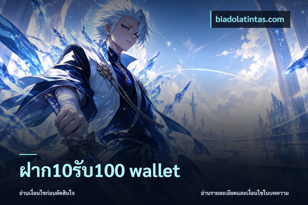 ฝาก10รับ100 wallet