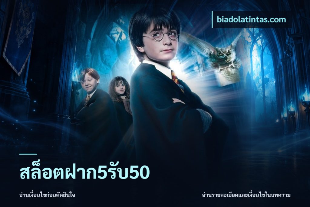 สล็อตฝาก5รับ50