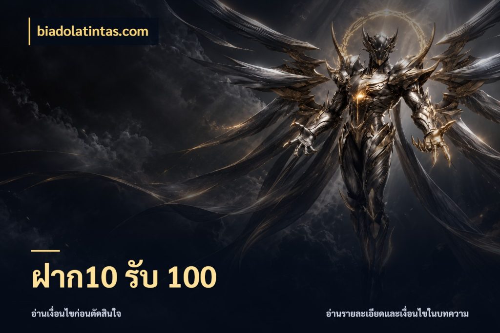 ฝาก10 รับ 100 biadolatintas.com จับคู่โบนัสกับสไตล์เกมที่ชอบ