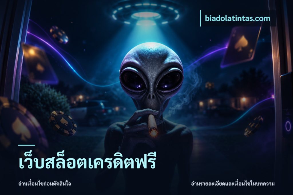เว็บสล็อตเครดิตฟรี