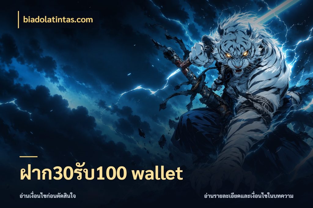 ฝาก30รับ100 wallet รูปแบบโบนัสกับสิทธิ์ของสายเกม สไตล์ biadolatintas.com