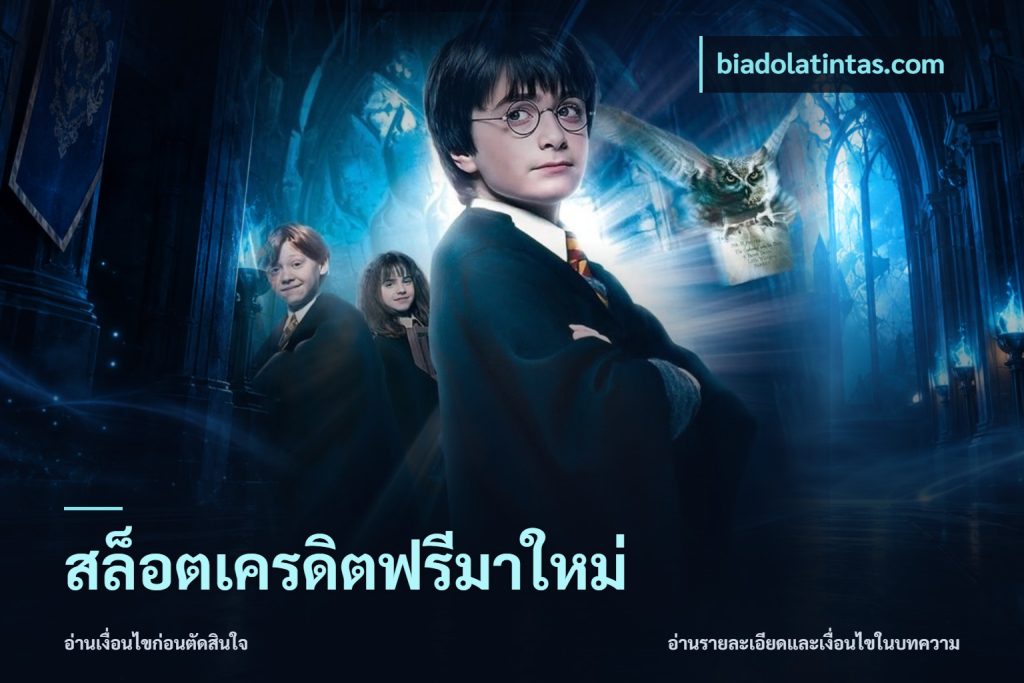 สล็อตเครดิตฟรีมาใหม่