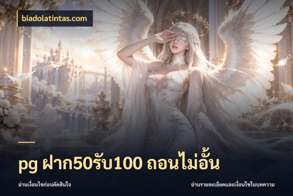 pg ฝาก50รับ100 ถอนไม่อั้น สายโบนัสเลือกจังหวะสนุกได้อย่างไร กับ biadolatintas.com