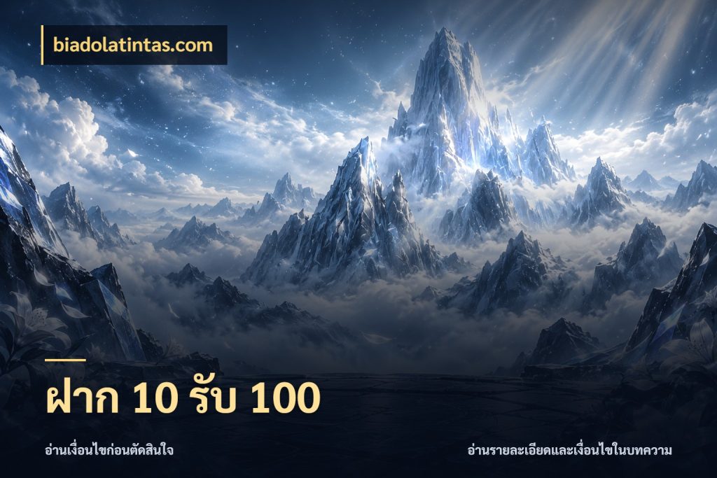 ฝาก 10 รับ 100 โปรยอดรับที่สายเกมสนใจ ในมุม biadolatintas.com