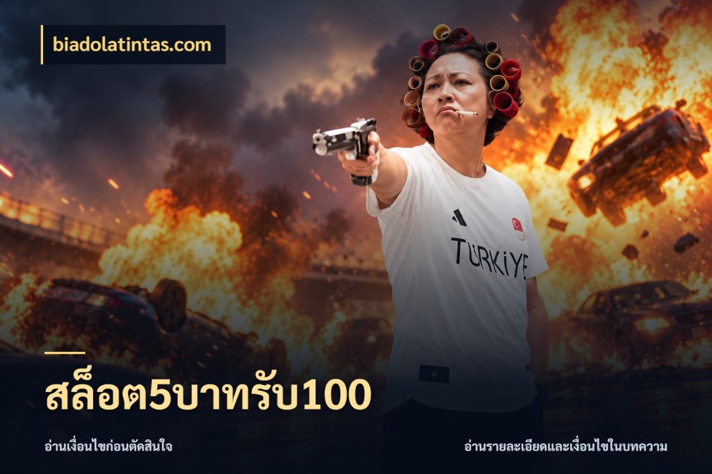 สล็อต5บาทรับ100 ยอดฝากและยอดรับในมุมของคนชอบลุ้น ในมุม biadolatintas.com