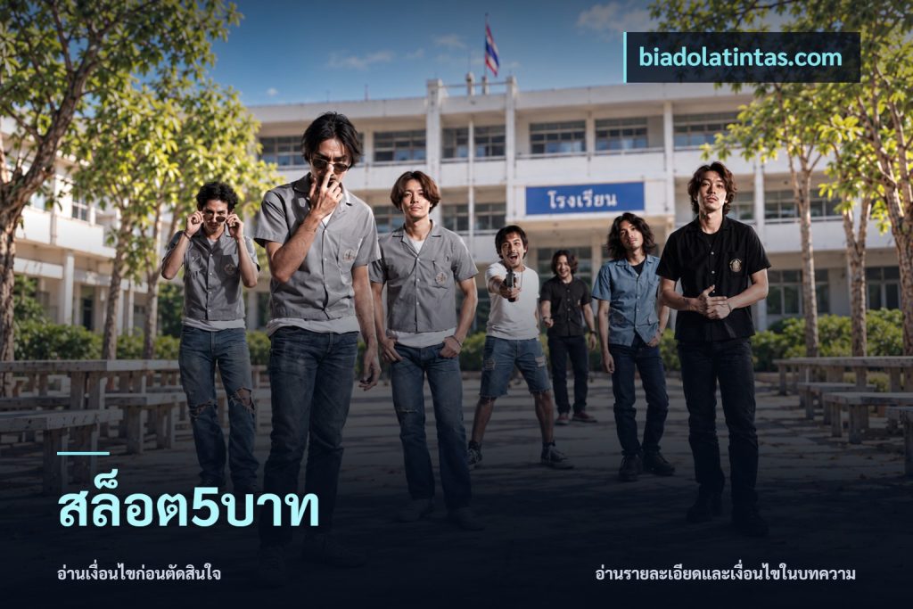 สล็อต5บาท