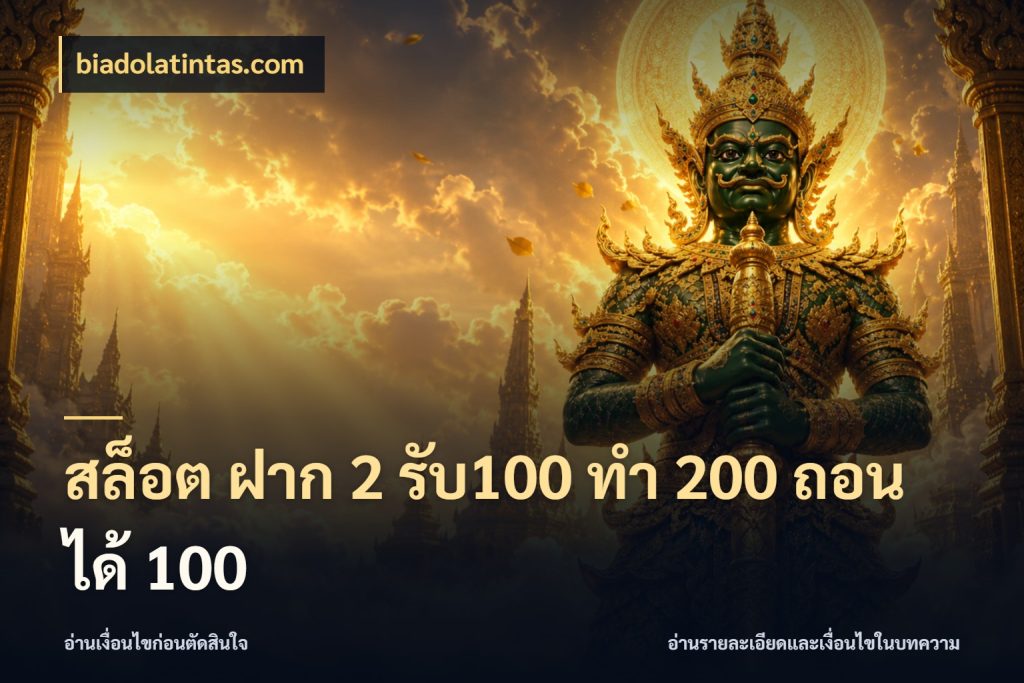 สล็อต ฝาก 2 รับ100 ทํา 200 ถอนได้ 100 สายโบนัสเลือกจังหวะสนุกได้อย่างไร สไตล์ biadolatintas.com
