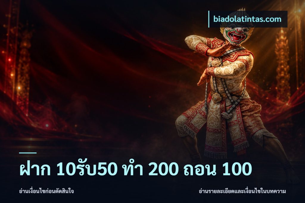 ฝาก 10รับ50 ทํา 200 ถอน 100