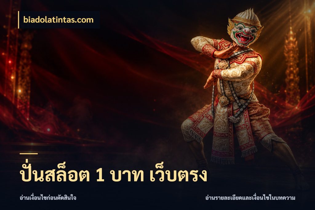 ปั่นสล็อต 1 บาท เว็บตรง biadolatintas.com เกมที่ชอบในขอบเขตเงินของตัวเอง