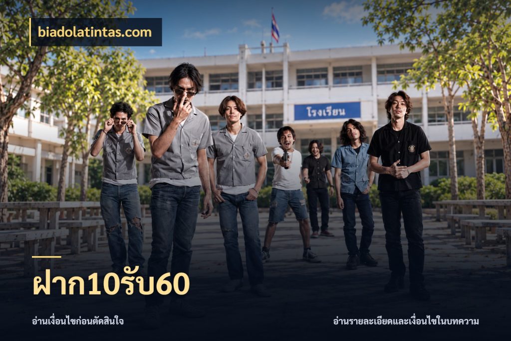 ฝาก10รับ60 สนุกกับตัวเลือกโปรในสไตล์ของคุณ ในมุม biadolatintas.com