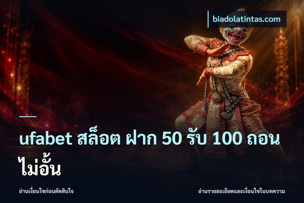 ufabet สล็อต ฝาก 50 รับ 100 ถอนไม่อั้น